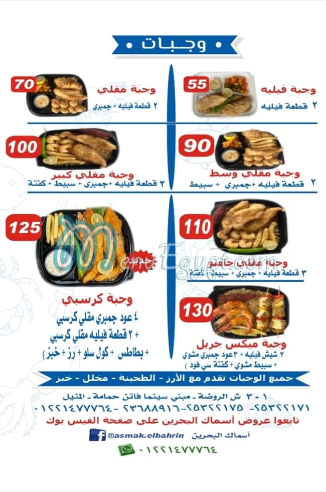 El bahreen menu