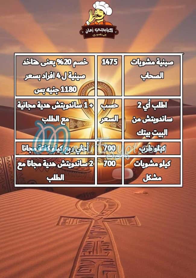 منيو البيت بيتك مصر