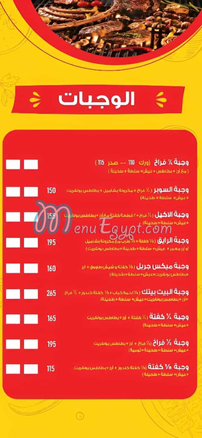 البيت بيتك مصر الخط الساخن