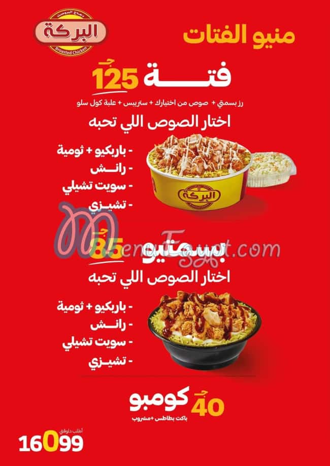 El Baraka restaurant menu Egypt