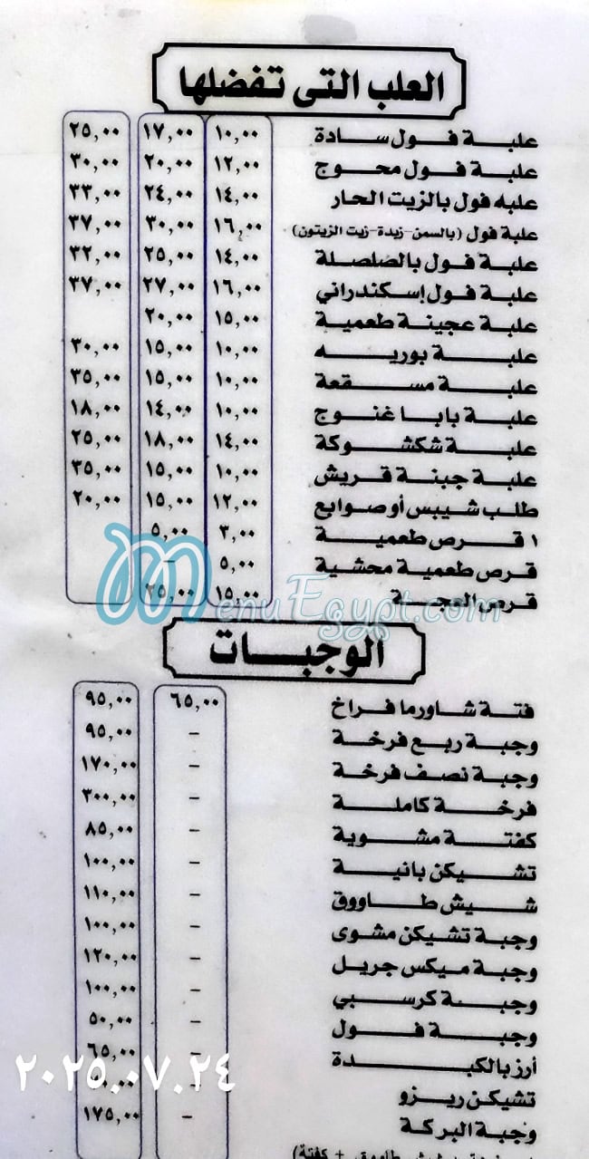 El Barka delivery menu