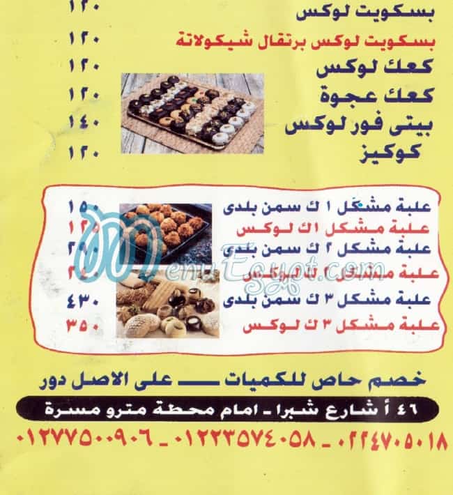 El Batal menu Egypt