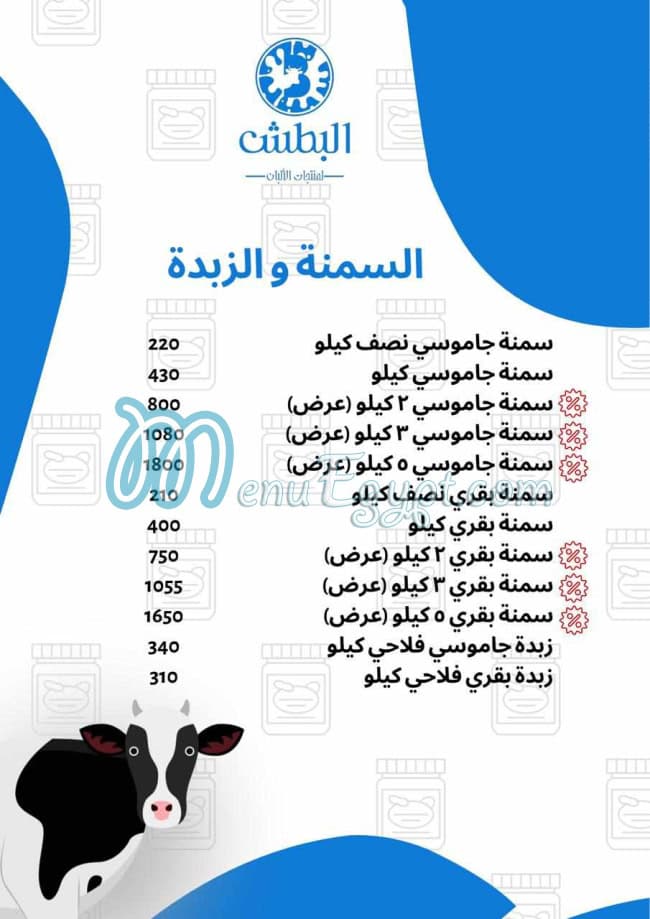 El Batsh menu