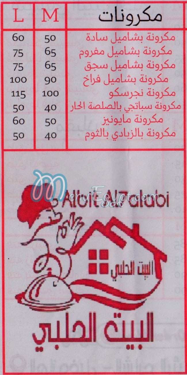 El Bayt El Halaby menu