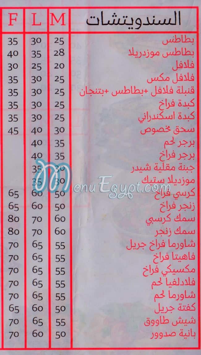 منيو البيت الحلبي مصر