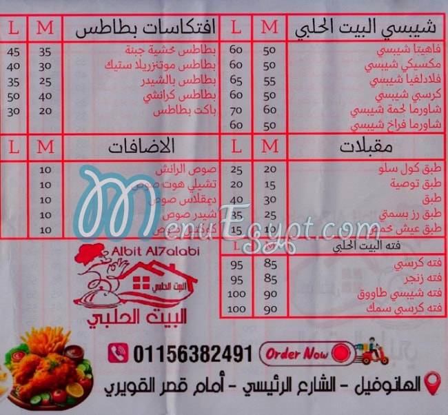 البيت الحلبي مصر منيو بالعربى