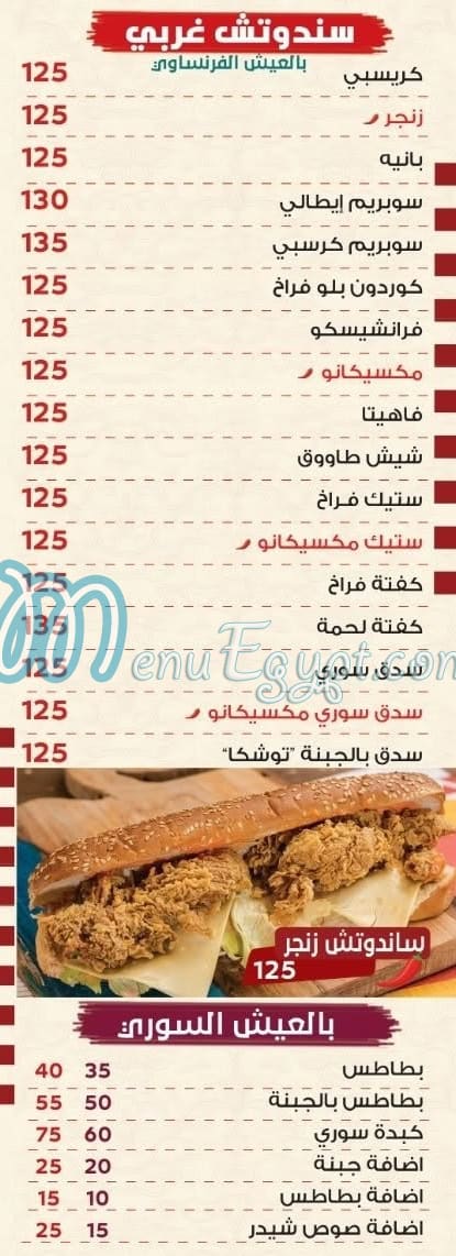 منيو البيت الشامي اسكندريه
