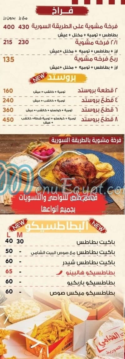 البيت الشامي اسكندريه مصر