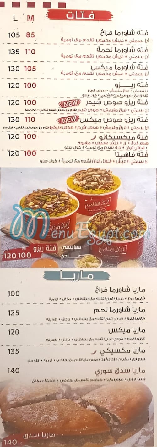 El Bayt El Shamy A. L. X. delivery menu