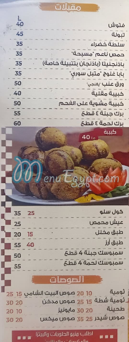 El Bayt El Shamy A. L. X. menu prices