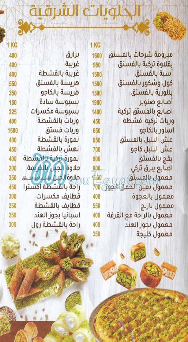 البيك الدشقي الرحاب مصر منيو بالعربى