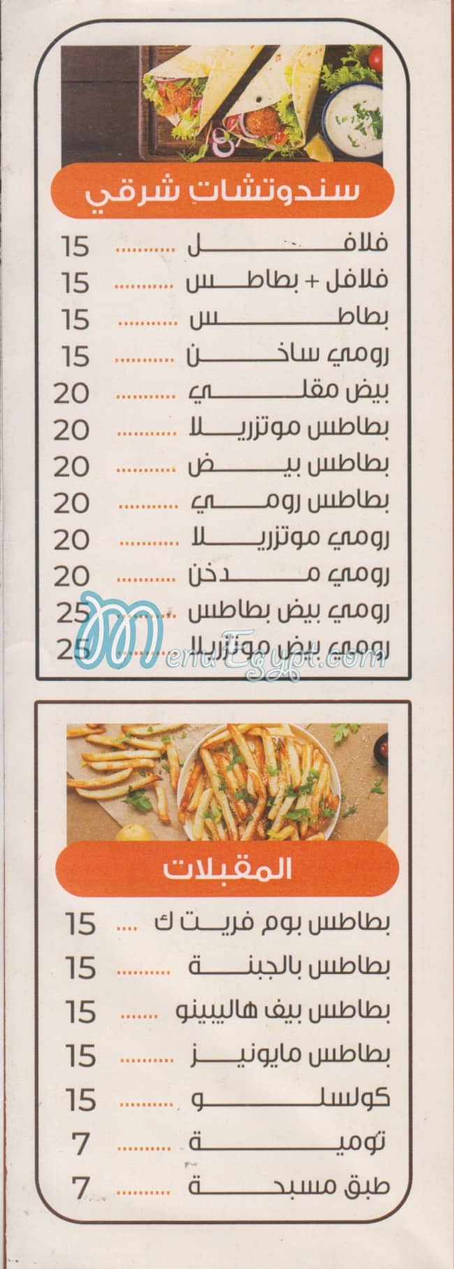 El Beak El Soury Restaurant delivery menu