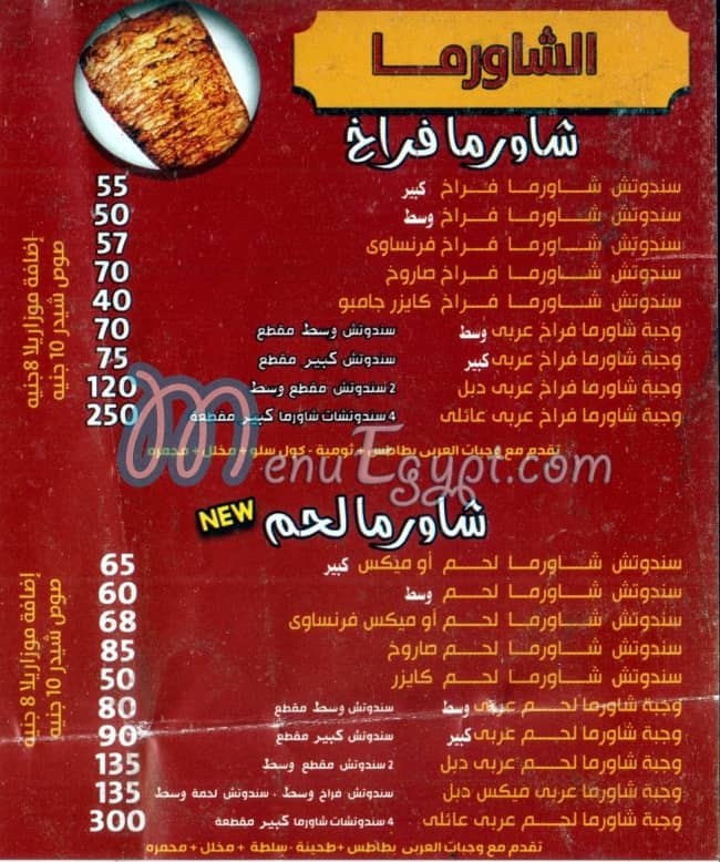 El Beek El Shamy delivery menu