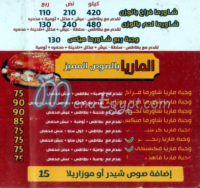 El Beek El Shamy online menu