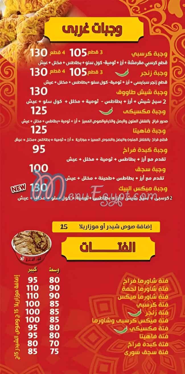 El Beek El Shamy online menu