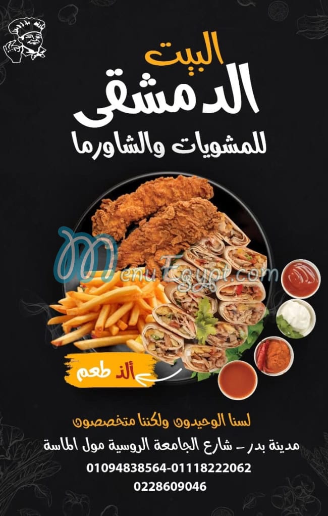 El Beit Al Demashqy delivery