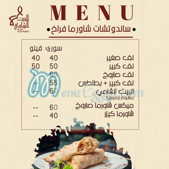 El Beit Elshamy menu