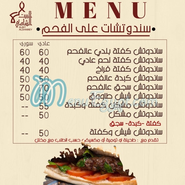 El Beit Elshamy menu Egypt 3