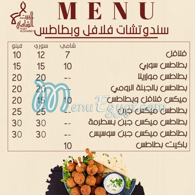 El Beit Elshamy menu Egypt 4