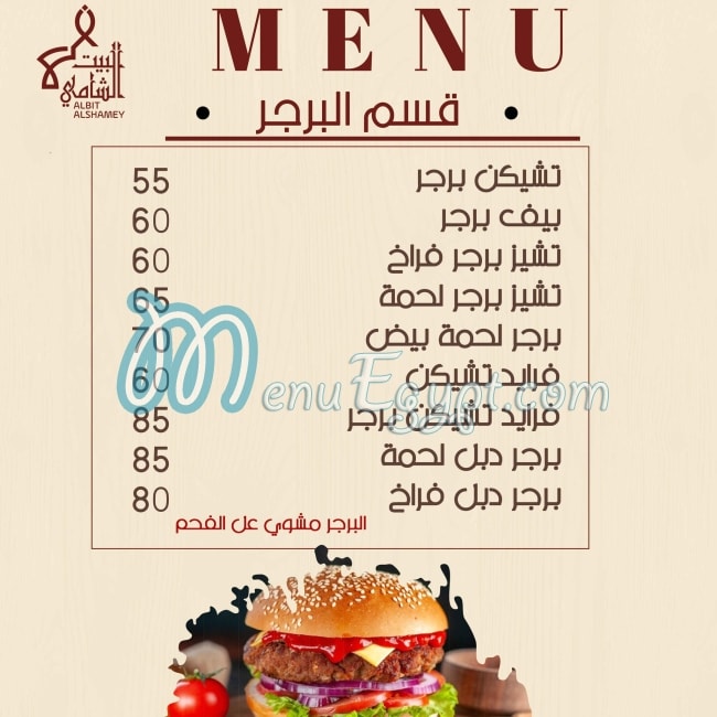 El Beit Elshamy menu Egypt 8