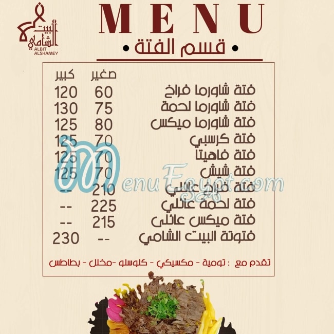 El Beit Elshamy menu Egypt 9
