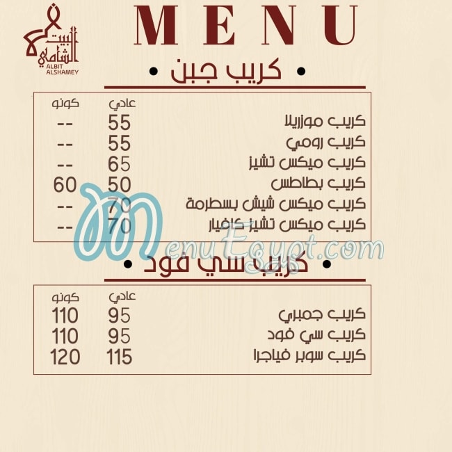 El Beit Elshamy menu Egypt 10
