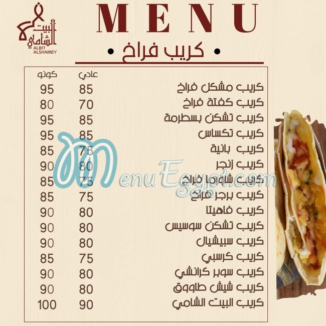 El Beit Elshamy menu Egypt 11