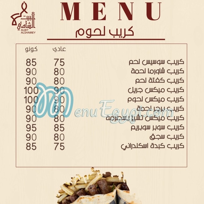 El Beit Elshamy menu Egypt 12