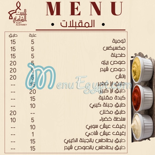 El Beit Elshamy menu Egypt