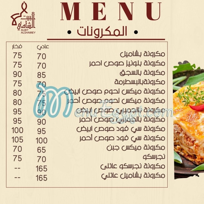 مطعم البيت الشامي مصر