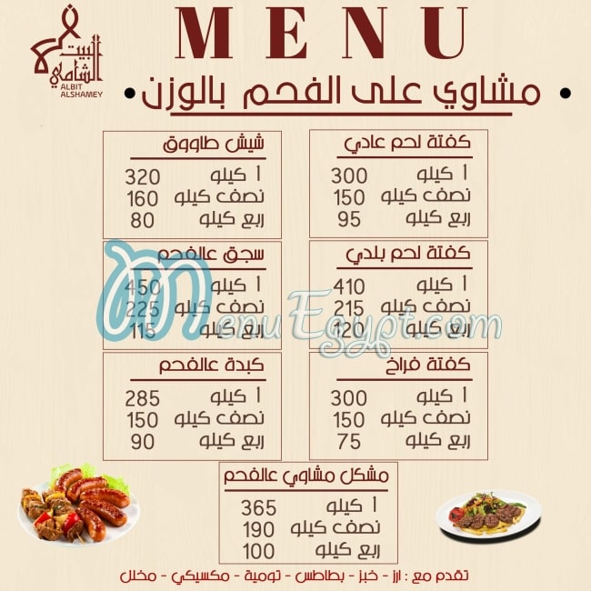 El Beit Elshamy online menu