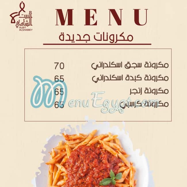 El Beit Elshamy menu prices