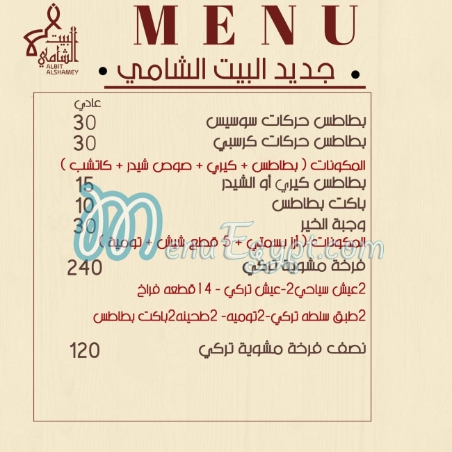 El Beit Elshamy menu Egypt 1