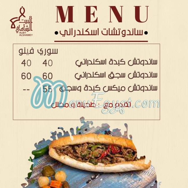 El Beit Elshamy menu Egypt 2