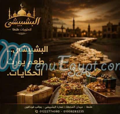 منيو البشبيشي طنطا