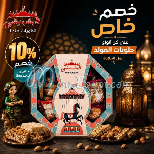 منيو البشبيشي طنطا مصر