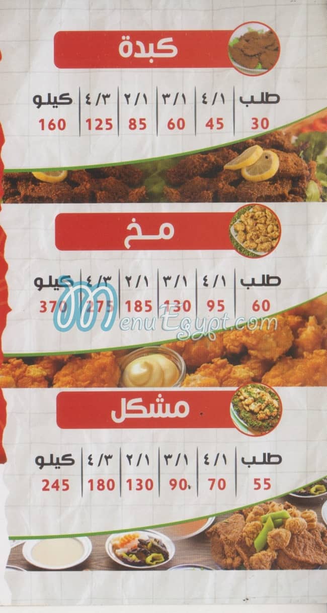 El Beshbeshy menu Egypt