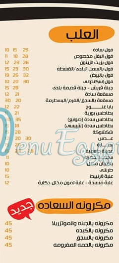 El Baghl menu Egypt