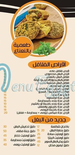 مطعم البغل مصر