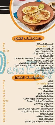 El Baghl delivery menu