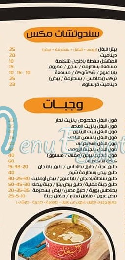 El Baghl menu prices