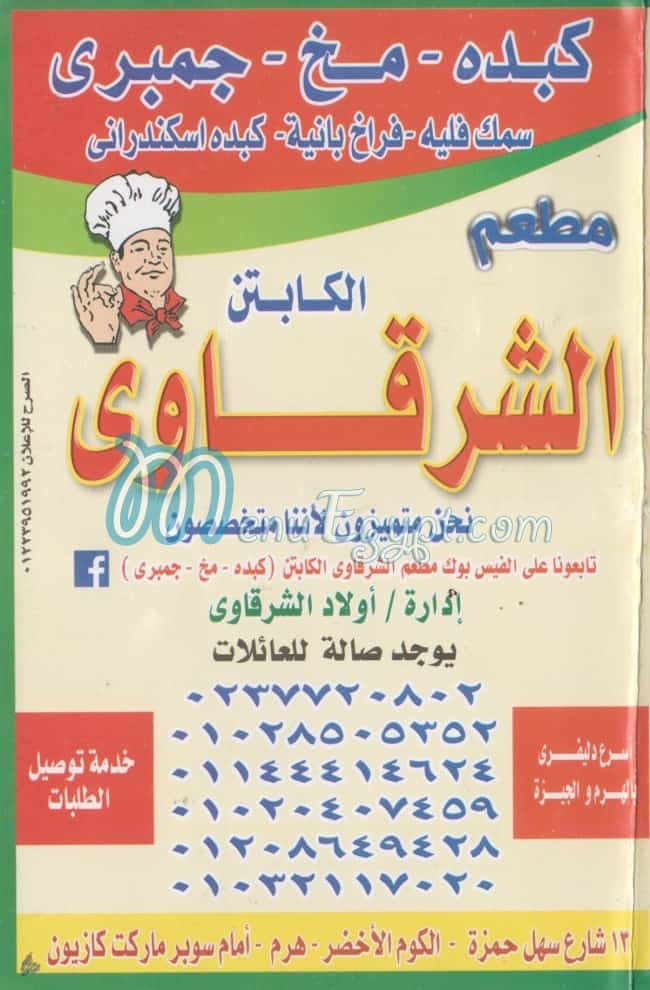 El Capten El Sharqawy menu