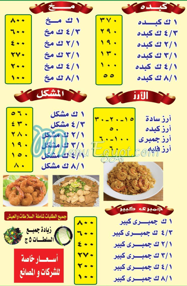 El Capten El Sharqawy menu