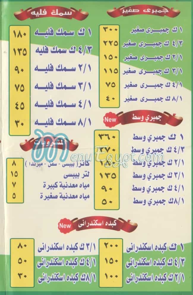 الكابتن الشرقاوي مصر منيو بالعربى