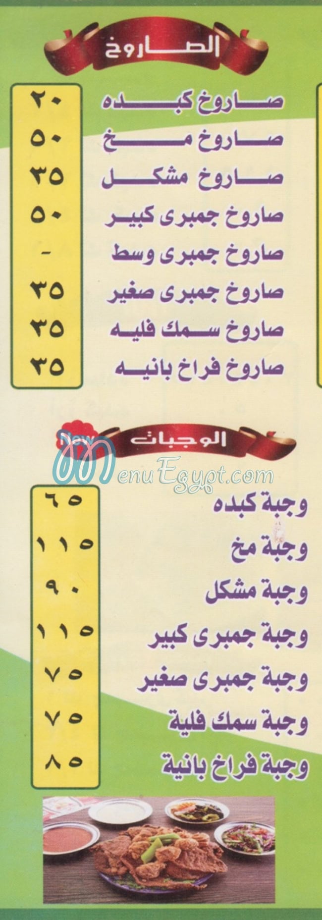 El Capten El Sharqawy online menu