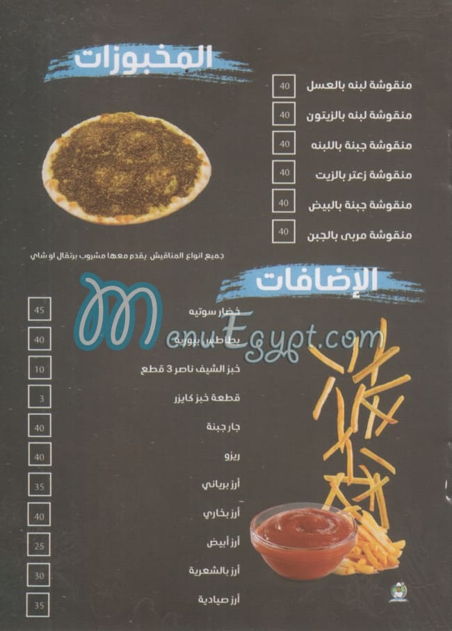 El Chef Naser menu