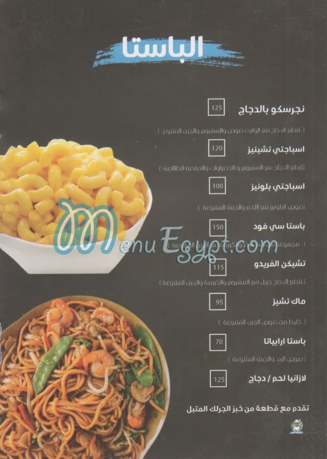 El Chef Naser menu Egypt 3