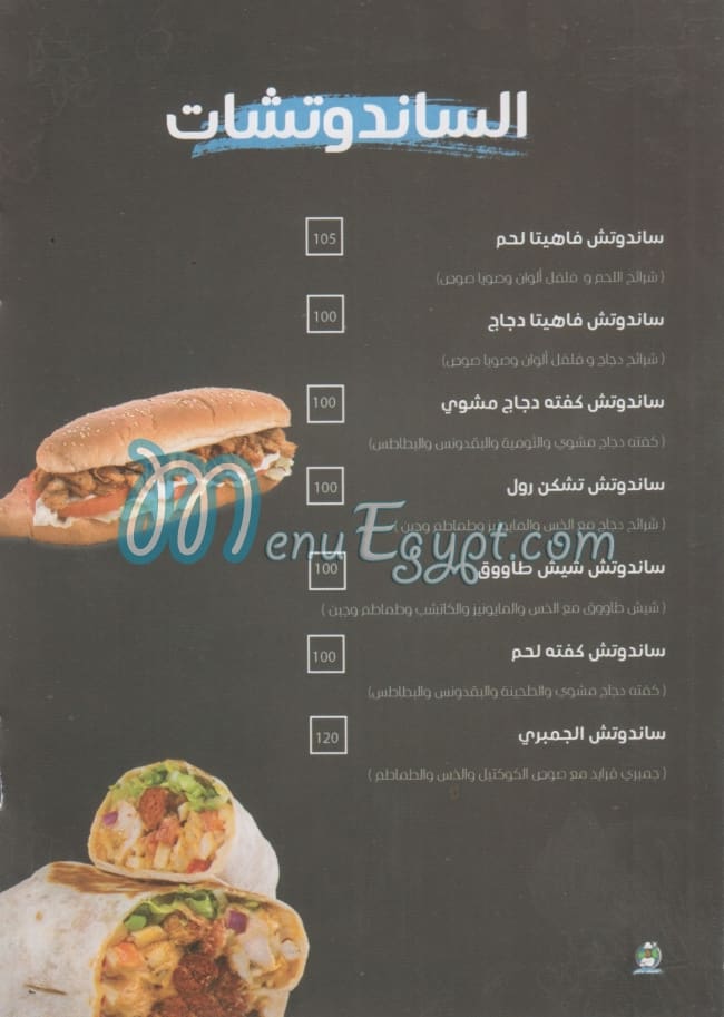 El Chef Naser menu Egypt 4