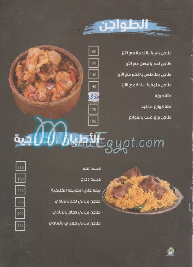 El Chef Naser menu Egypt 5