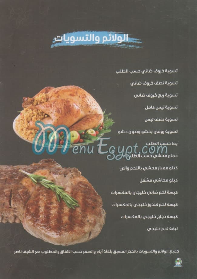 El Chef Naser menu Egypt 6